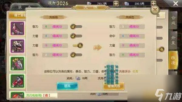 征途2装备养成攻略及合成技巧 在哪里获取和升级