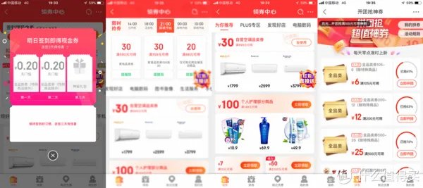 618京东券使用攻略