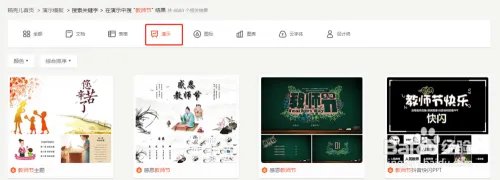 教师节PPT怎么做