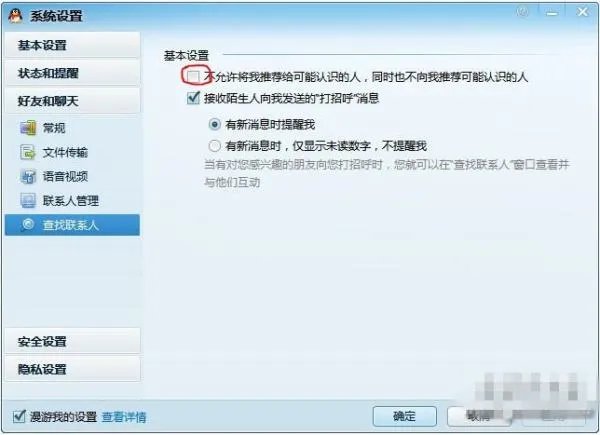 QQ打招呼功能怎么取消？