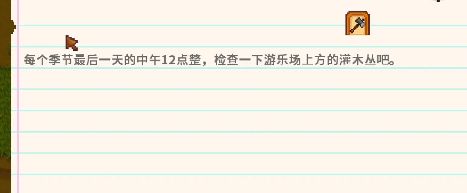 星露谷物语秘密纸条13任务怎么做 攻略秘密纸条13剧情