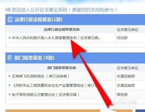 外国人永久居留管理条例征求意见稿怎么匿名投票