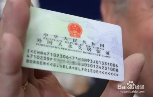 外国人永久居留证如何申请