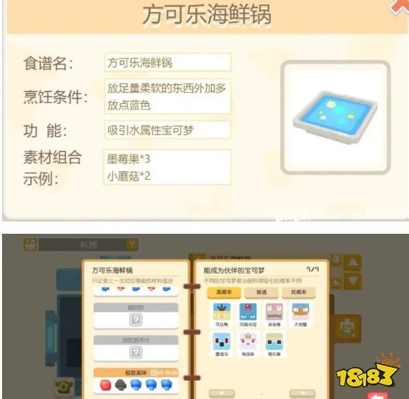 《宝可梦大探险》食谱大全