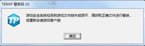 《DNF》TENVF错误码大全