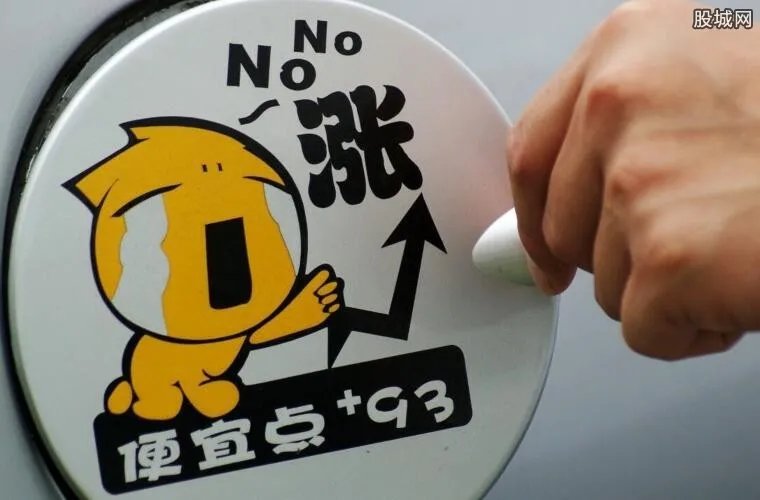 油价迎年内最大涨幅 这次油价会涨幅多少呢