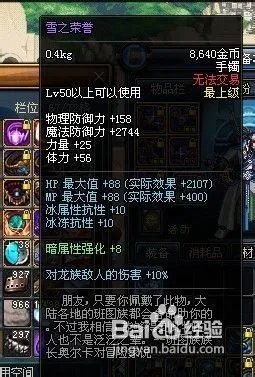 dnf雪之荣耀解析