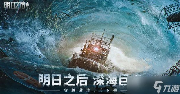 明日之后风暴三角怎么做