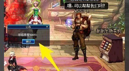 dnf怎么送npc礼物