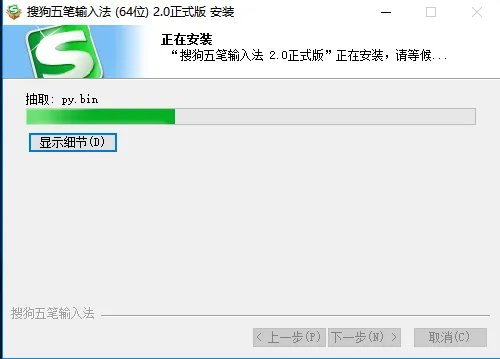 搜狗五笔输入法98版 v5.5