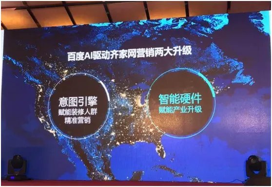 齐家网2017全国家装行业峰会