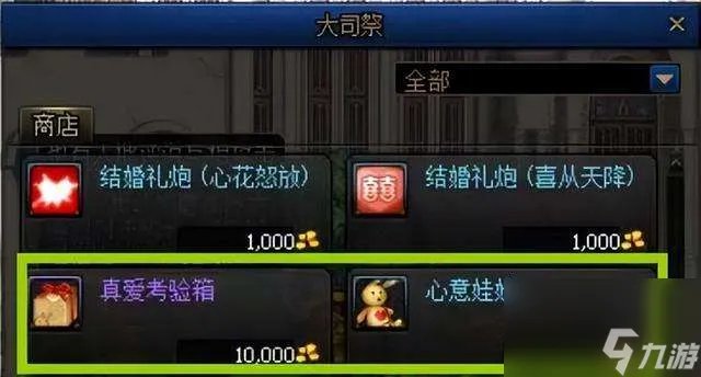 dnf怎么结婚及流程2023 结婚条件、属性及具体流程解析