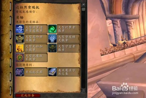 [魔兽世界]达拉然肯瑞托使者任务怎么做