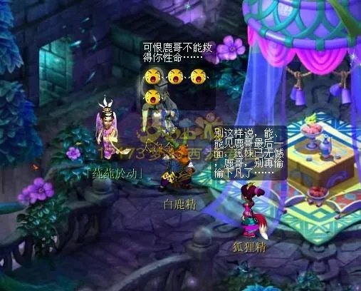 梦幻西游比丘国剧情攻略