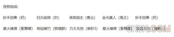 梦幻新诛仙2星仙师打法攻略