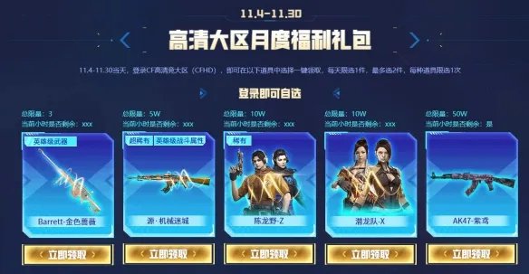 《CF》2023年11月活动大全