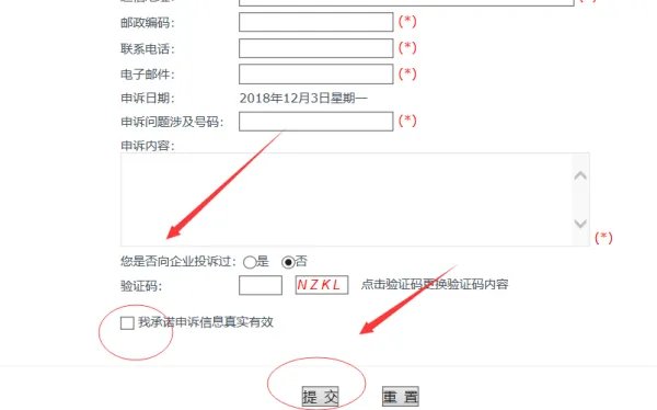 中国工信部投诉平台官网