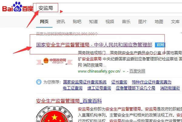 安全员考试成绩查询？