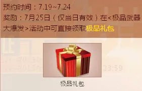 cf极品武器大爆发活动 预约送极品活动礼包