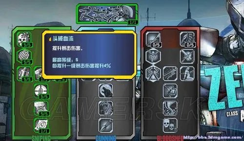 《无主之地2》全职业技能树翻译