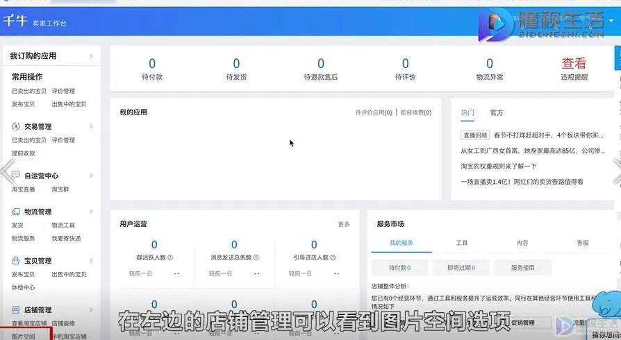 淘宝图片空间在哪里打开