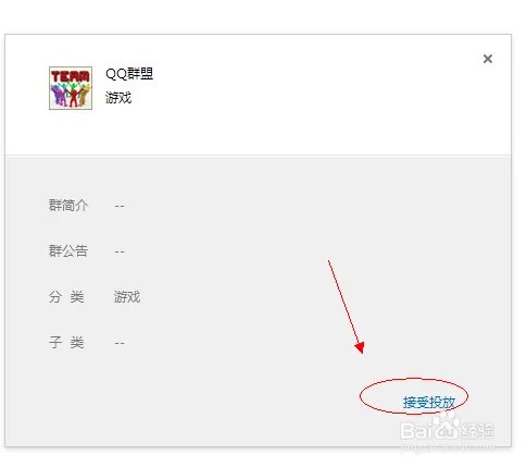 如何加入QQ群盟