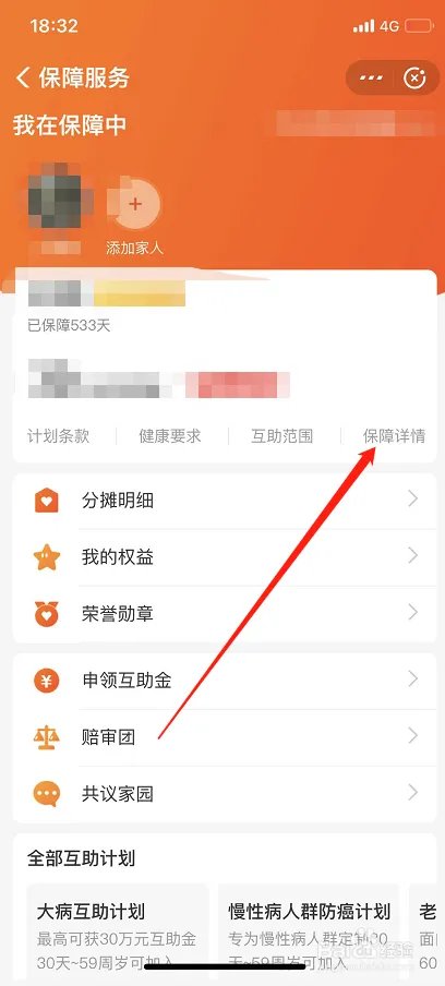 如何退出相互宝？