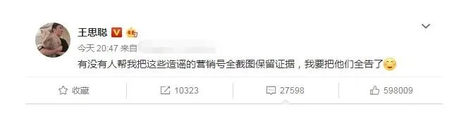 王思聪要告营销号是怎么回事 王思聪要告营销号是什么情况