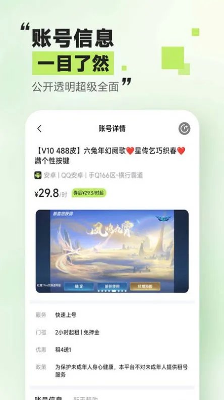 游戏租号平台app排行榜