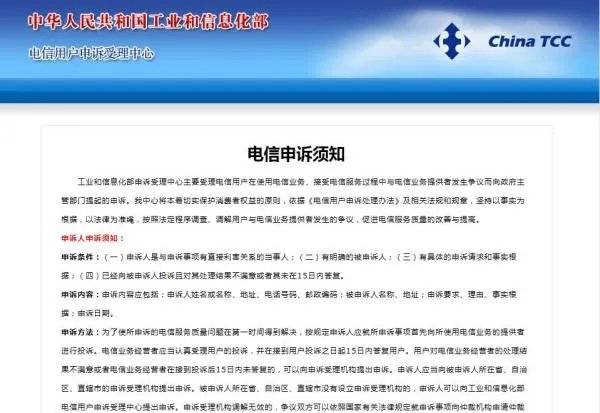 中国工信部投诉平台官网