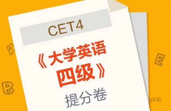 历年英语四级考试时间