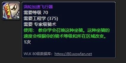 《魔兽世界》涡轮加速飞行器图纸在哪学