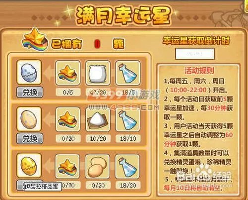 摩尔勇士幸运星活动优化