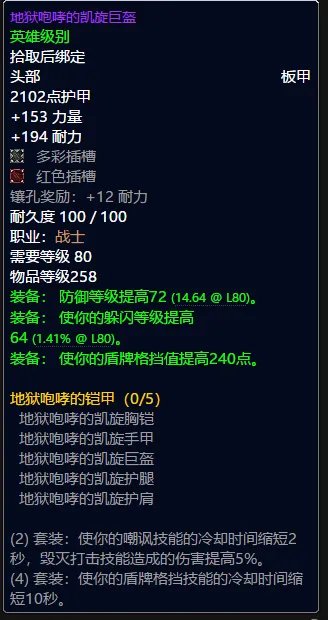 魔兽世界战士t9套装属性