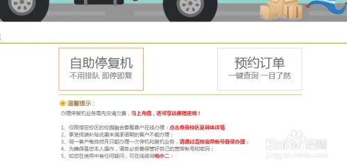 重庆高校如何网上办理宽带停机或复机业务