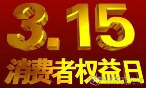 华南黄褐斑特诊中心：提高安全祛斑意识