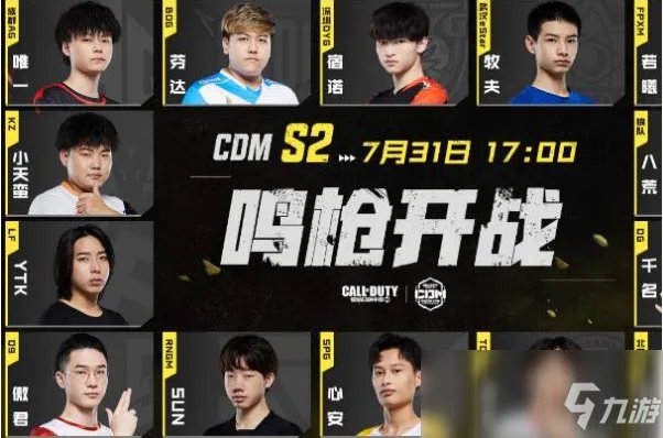 《使命召唤手游》大师赛s2开始时间一览