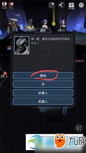 跨越星弧老鸟的馈赠攻略 答案选择推荐