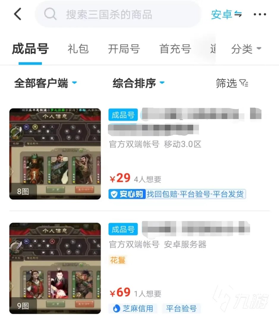 游戏三国杀在哪买号便宜 划算的三国杀账号哪里购买