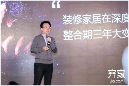 齐家网2017全国家装行业峰会