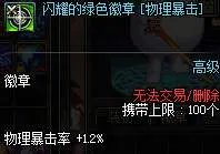 DNF闪耀的彩色徽章哪里多怎么获取 附徽章选择和使用技巧