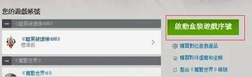 暗黑3序列号购买及暗黑3序列号激活教程