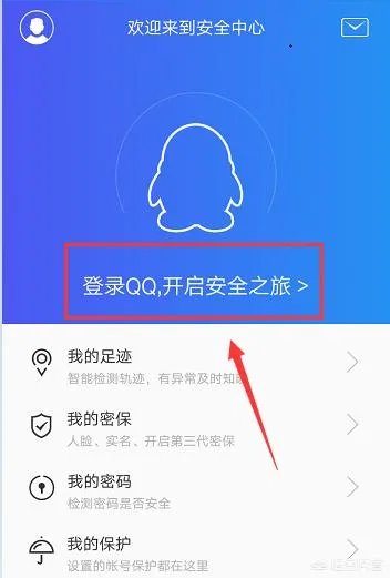 怎么查看qq上次登录地点？