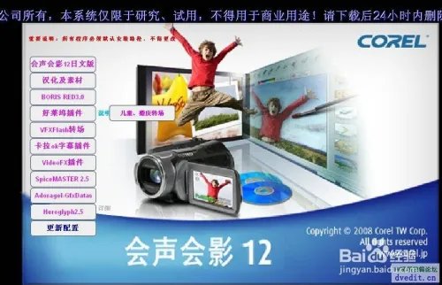 会声会影12全能安装盘怎么安装?安装教程