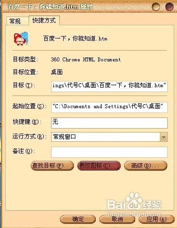阿狸桌面图标如何改
