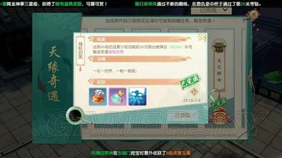 神雕侠侣2手游奇遇任务攻略 奇遇触发条件汇总