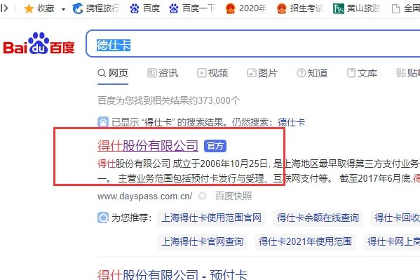 得仕卡上海使用范围是什么?
