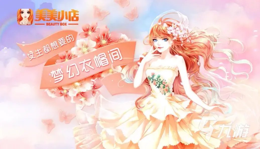 适合孩子的换装的游戏有哪些 女孩子喜欢的换装游戏合集2023