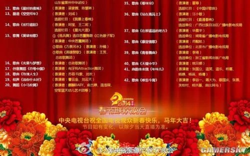 全民吐槽集结号！2014年央视春晚直播