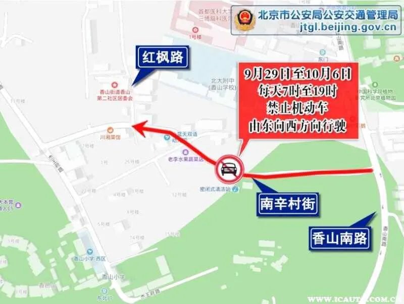 2023年北京国庆交通管制